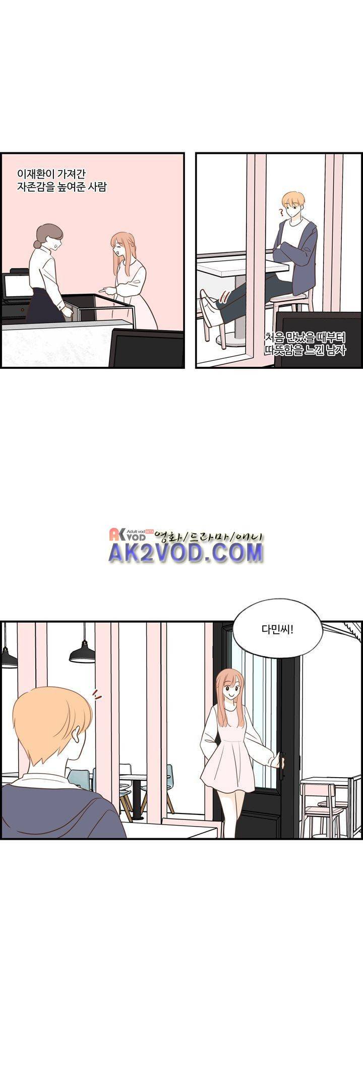 분홍분홍해 86화 12