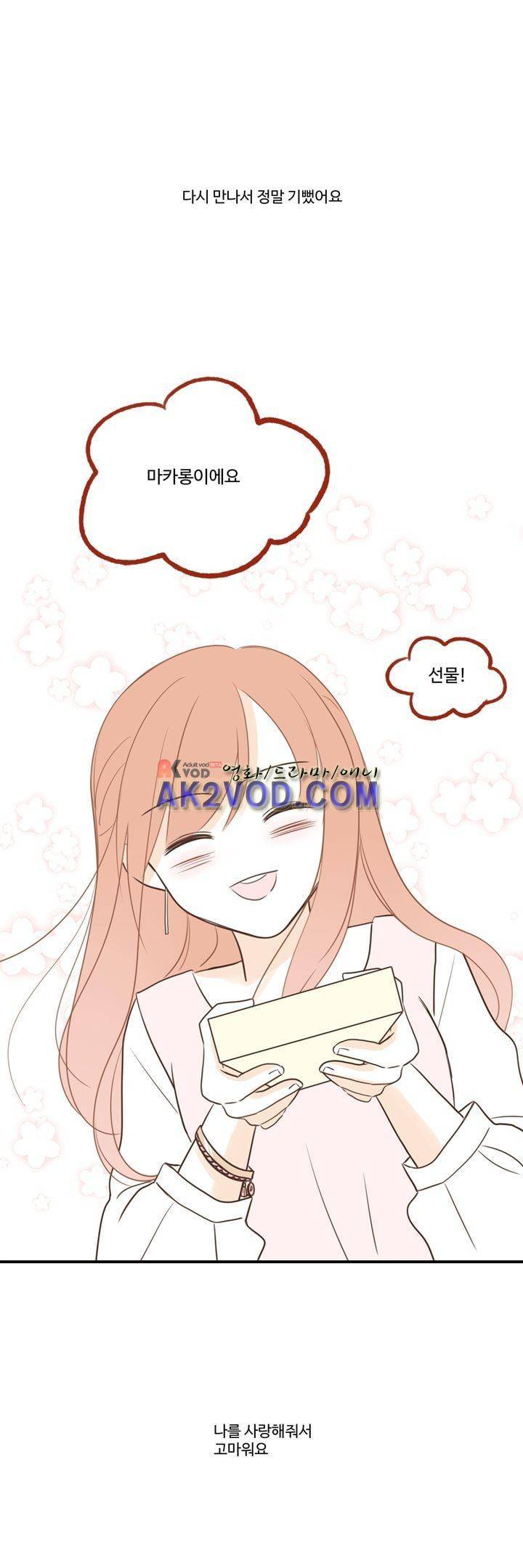 분홍분홍해 86화 14