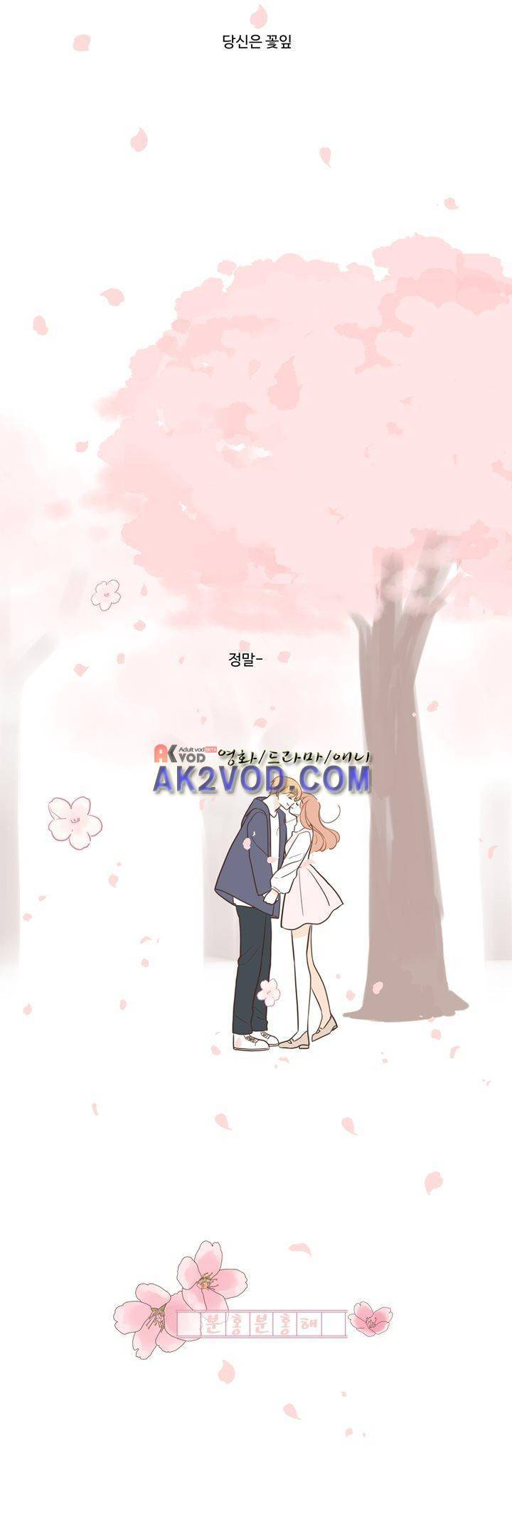 분홍분홍해 86화 20