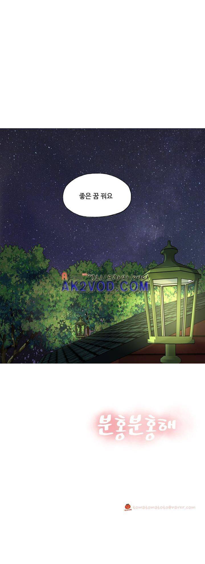 분홍분홍해 86화 35