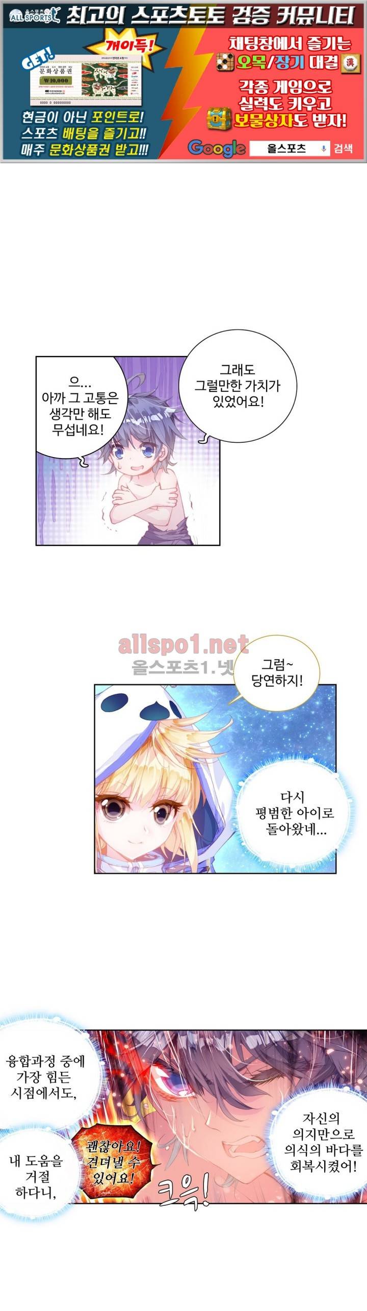 엘피스 전기: 절세당문 69화 1