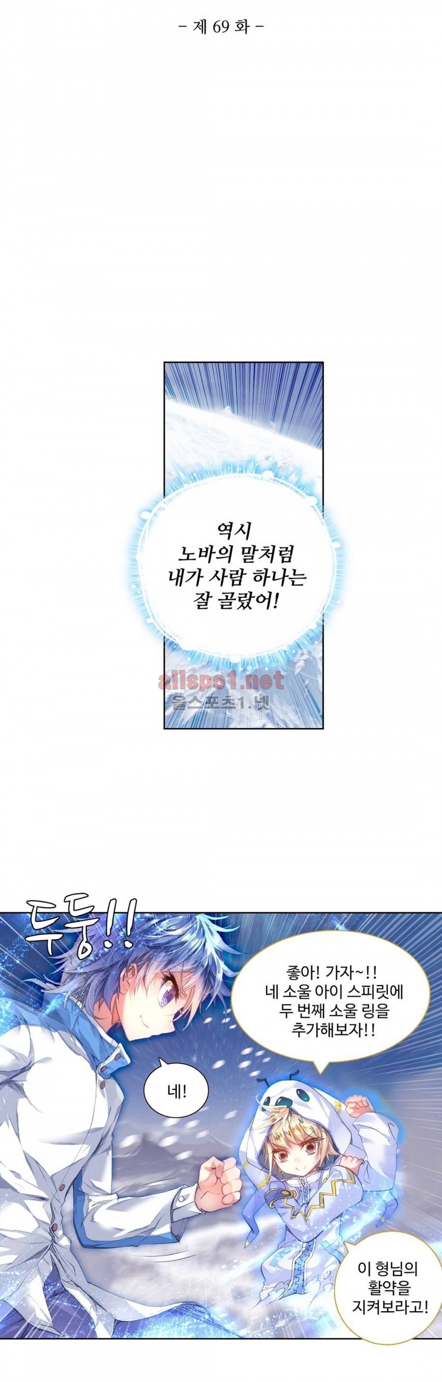 엘피스 전기: 절세당문 69화 3