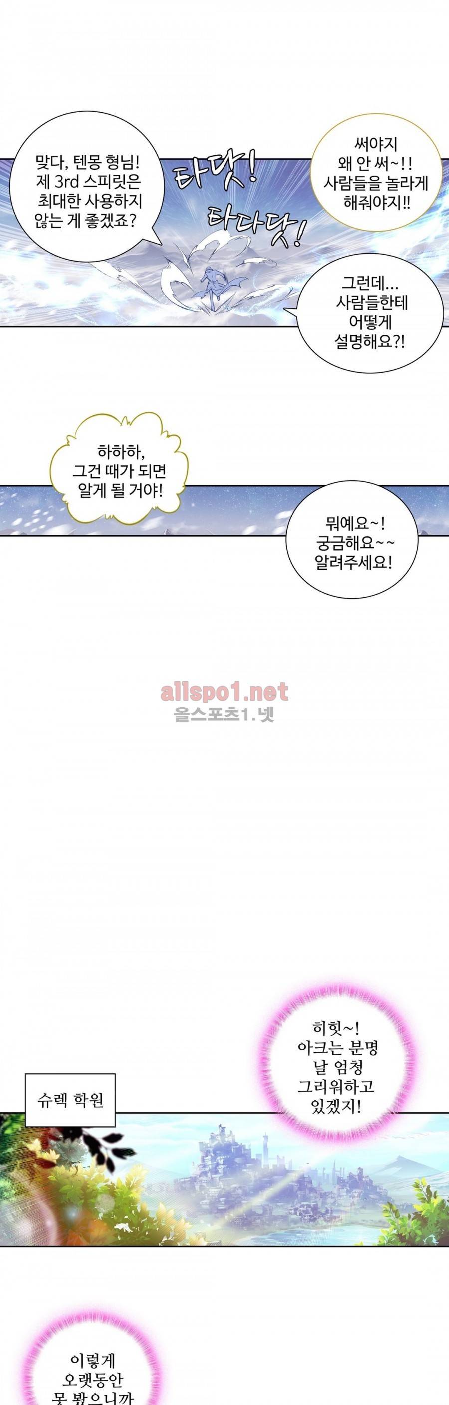 엘피스 전기: 절세당문 69화 4