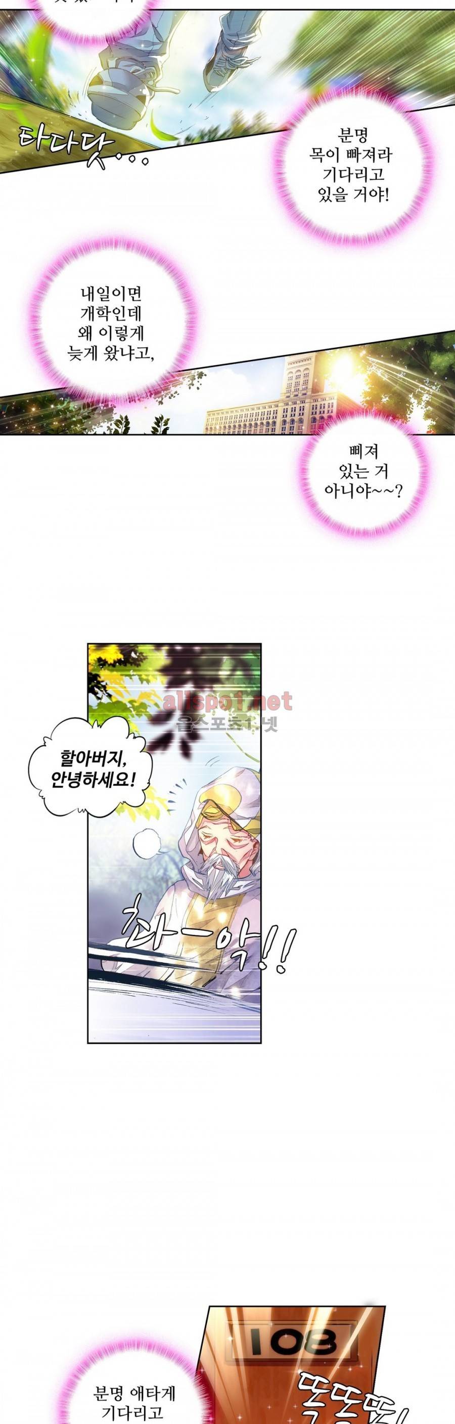 엘피스 전기: 절세당문 69화 5
