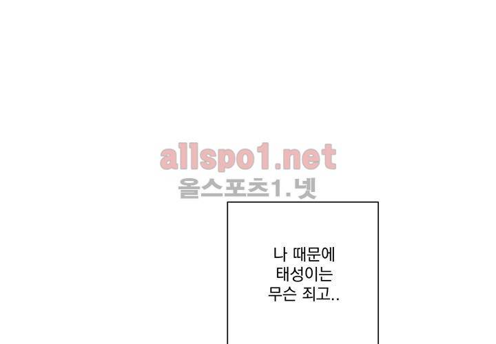 겨울 지나 벚꽃 14화 79