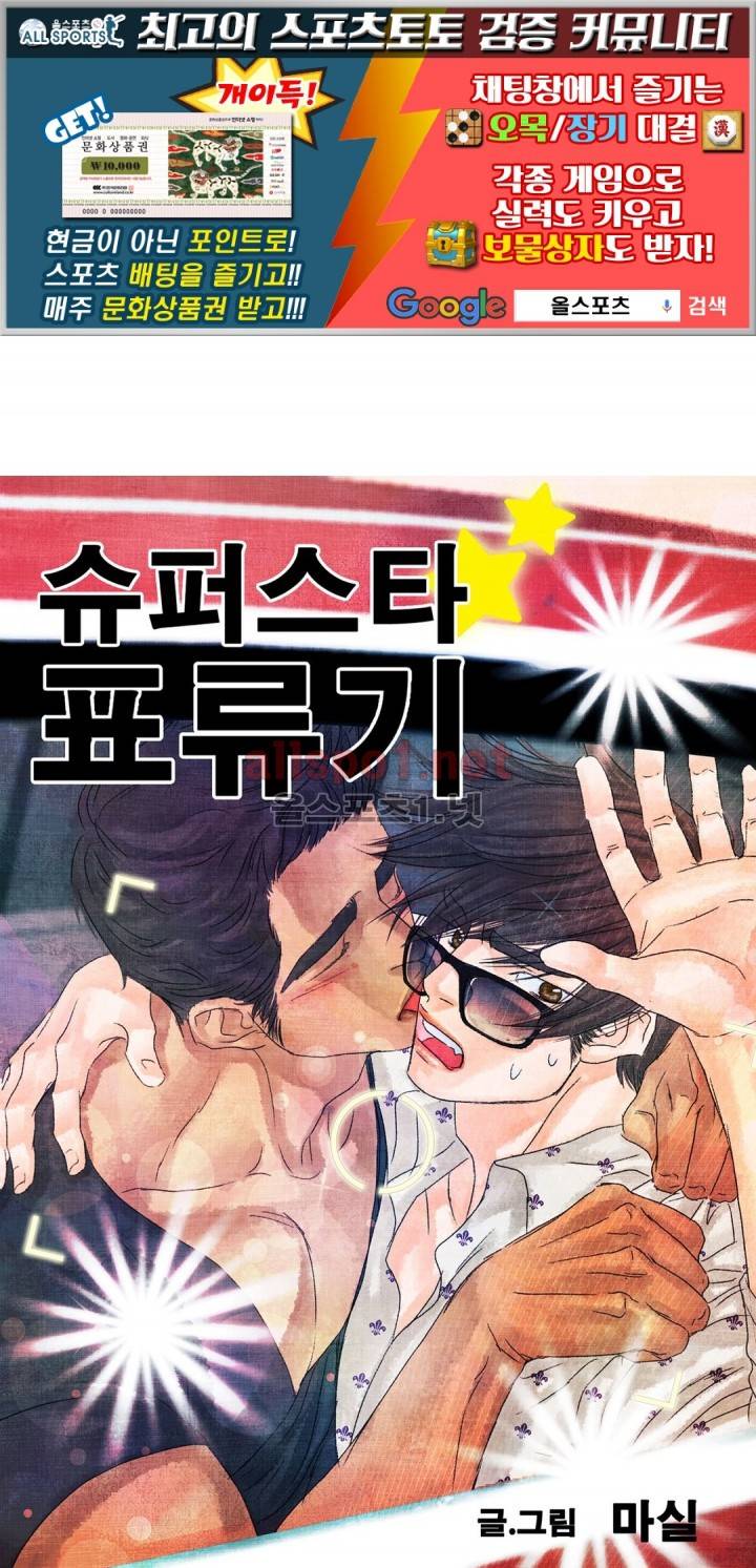 슈퍼스타 표류기 34화 1