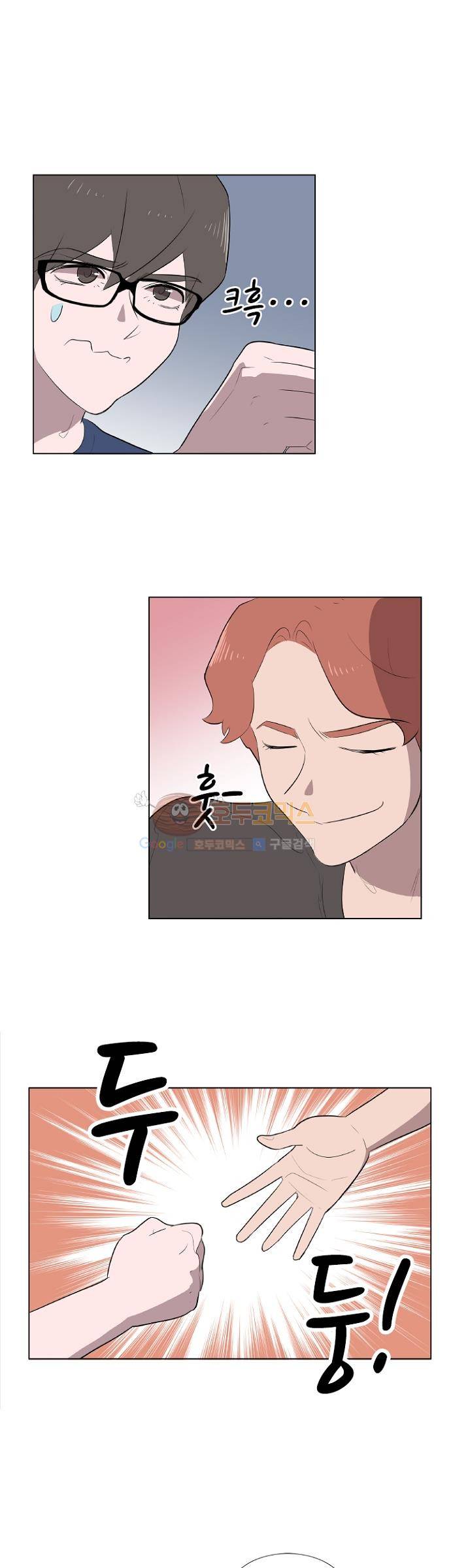 어쩌다 퐁당 5화 1