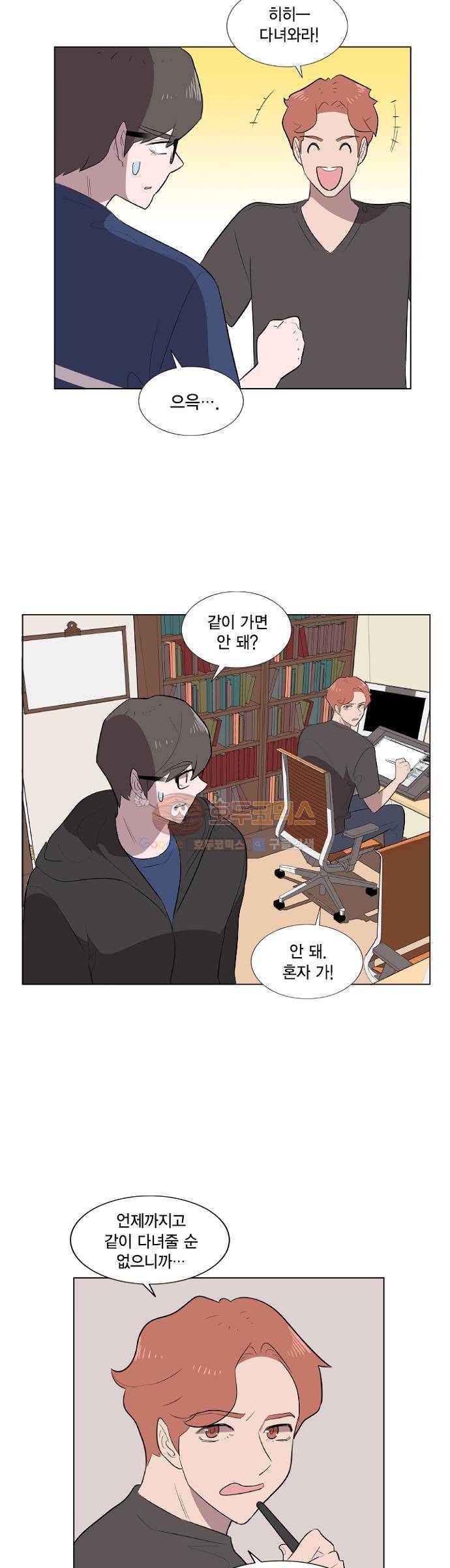어쩌다 퐁당 5화 2