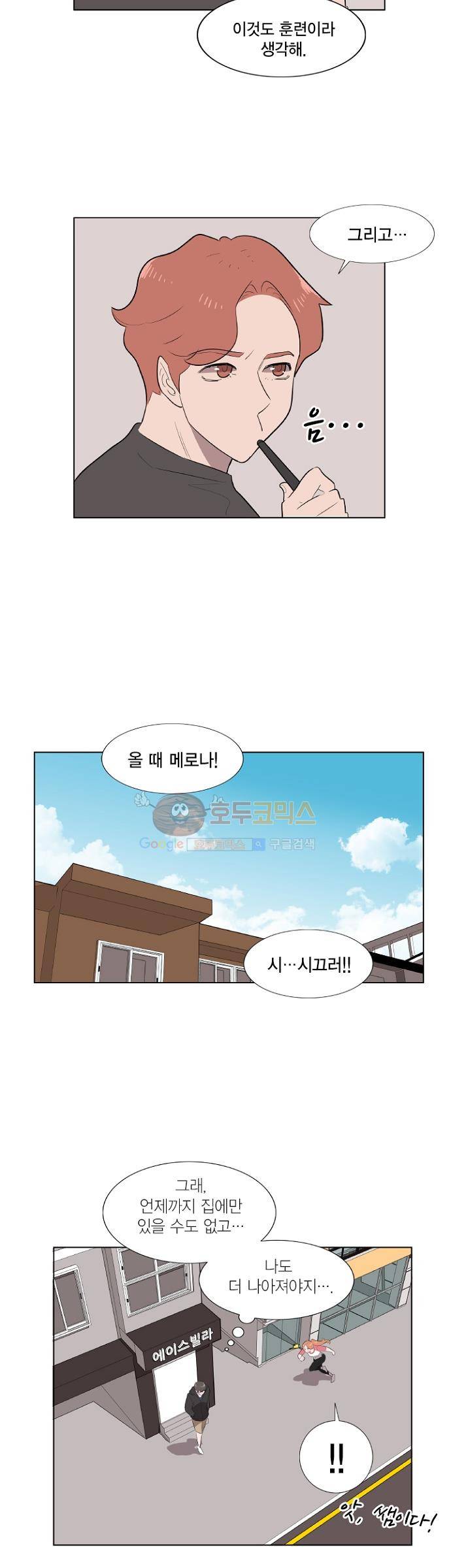 어쩌다 퐁당 5화 3