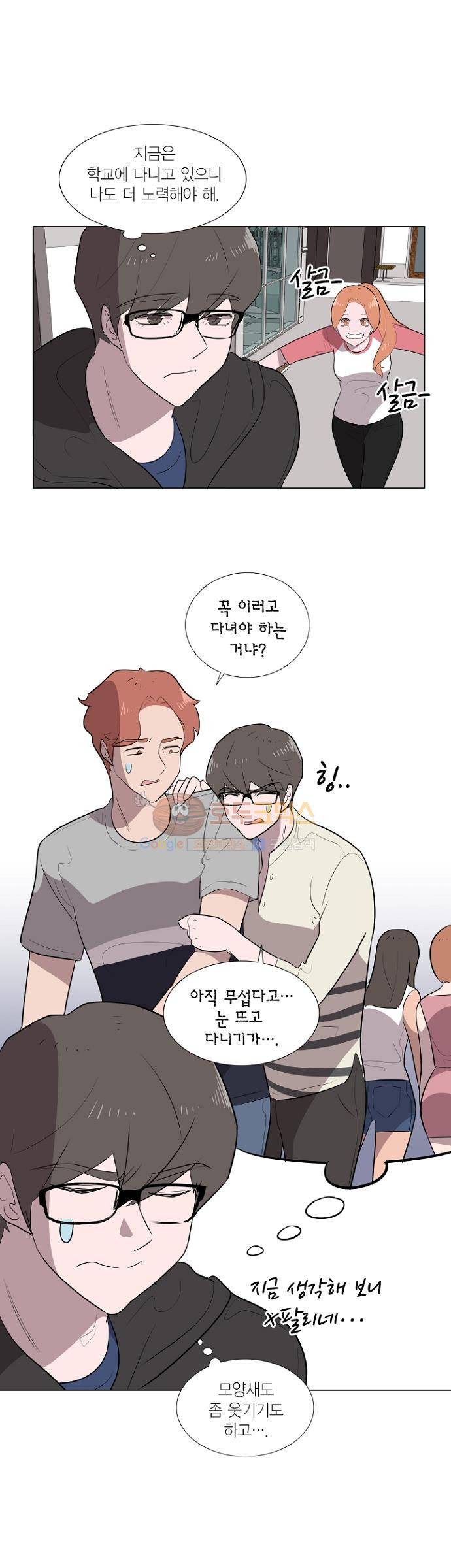 어쩌다 퐁당 5화 4