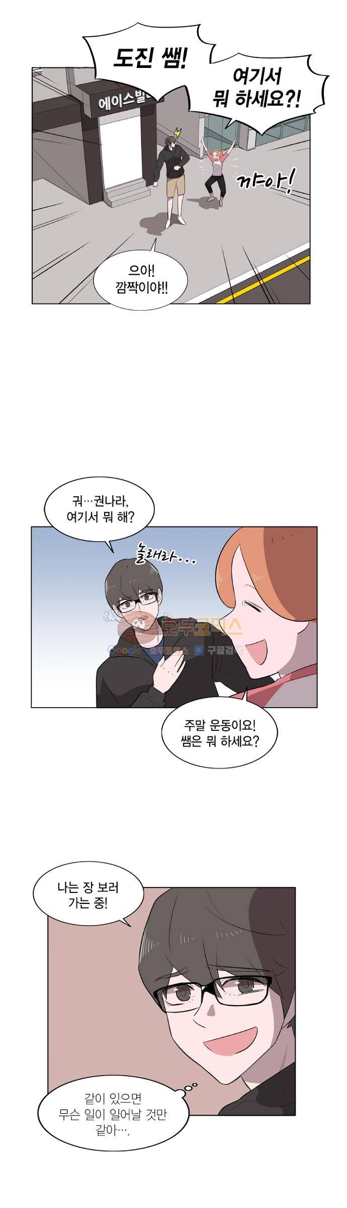 어쩌다 퐁당 5화 5