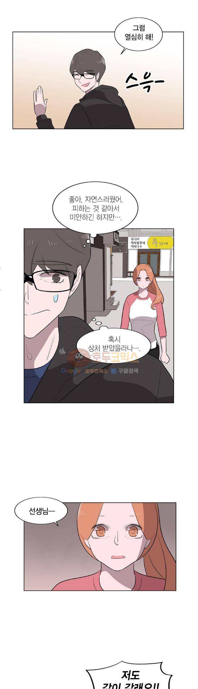 어쩌다 퐁당 5화 6