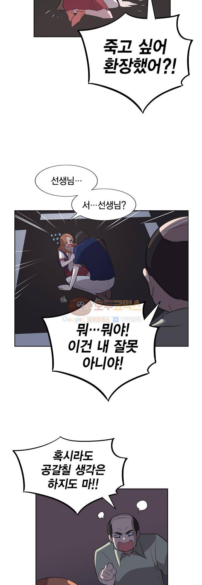 어쩌다 퐁당 15화 5
