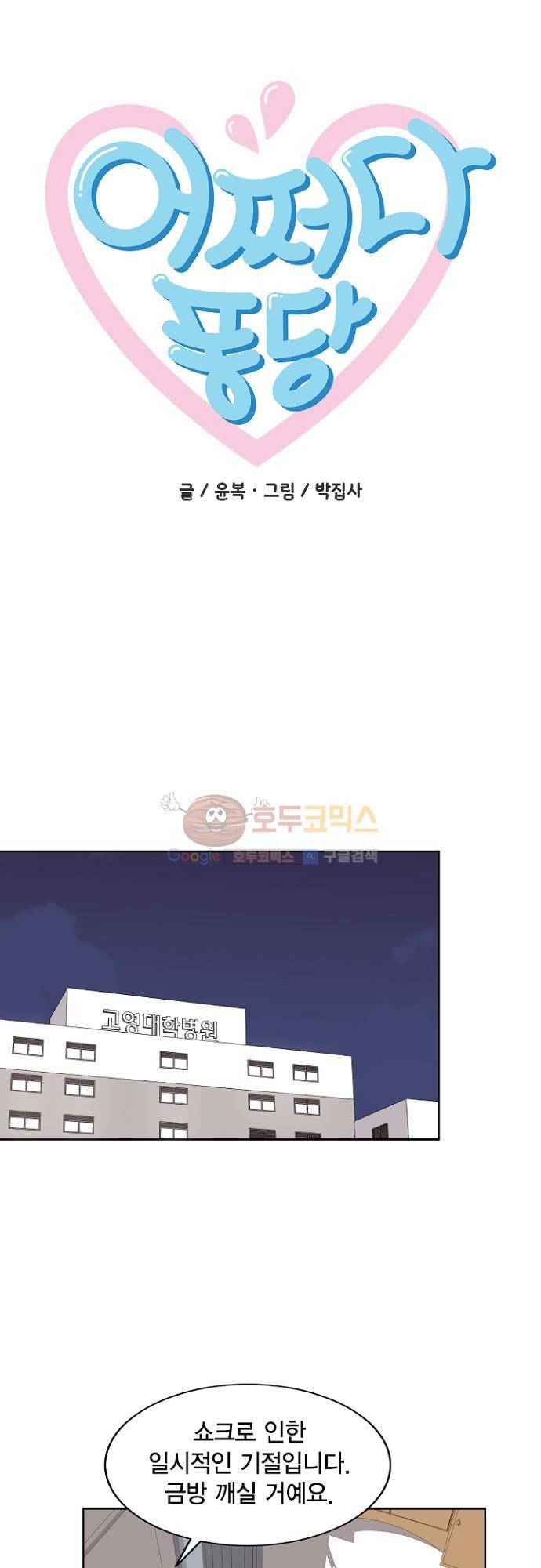 어쩌다 퐁당 15화 7