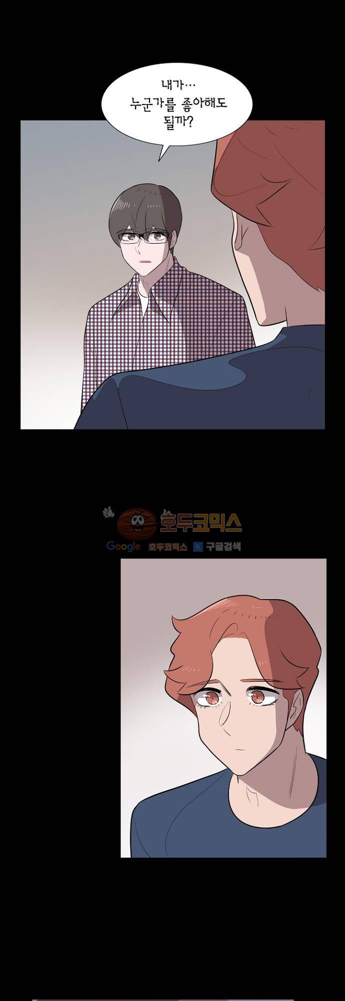 어쩌다 퐁당 24화 2