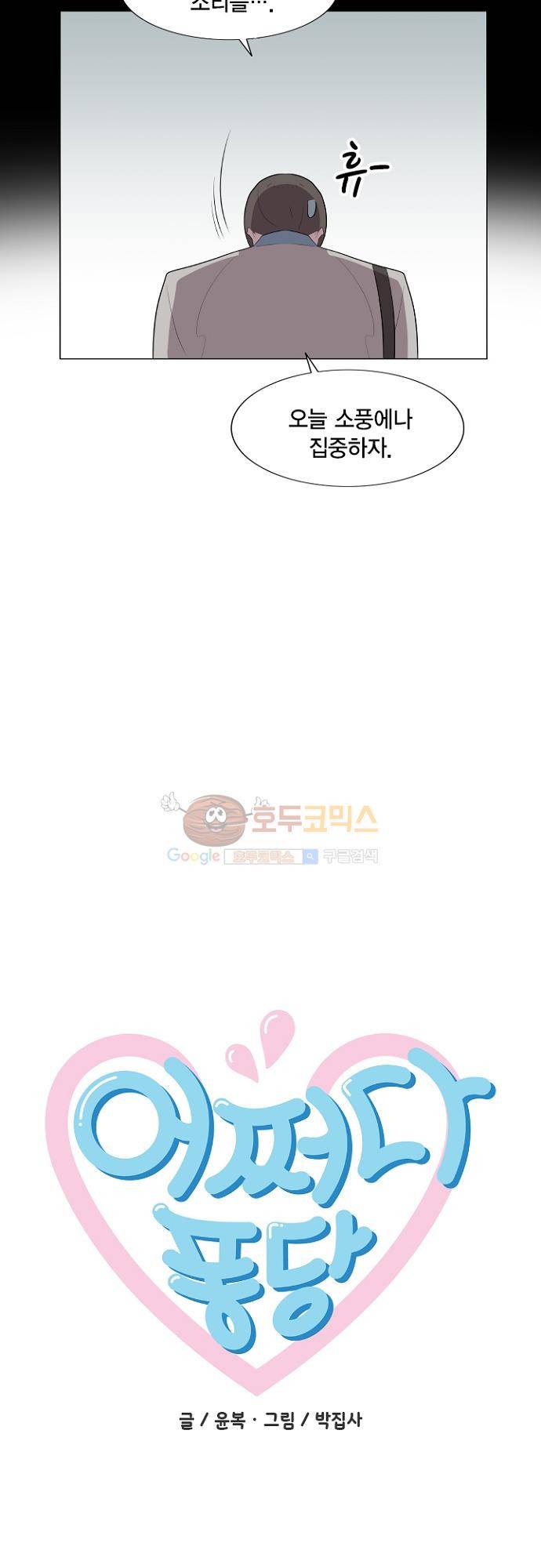 어쩌다 퐁당 24화 4