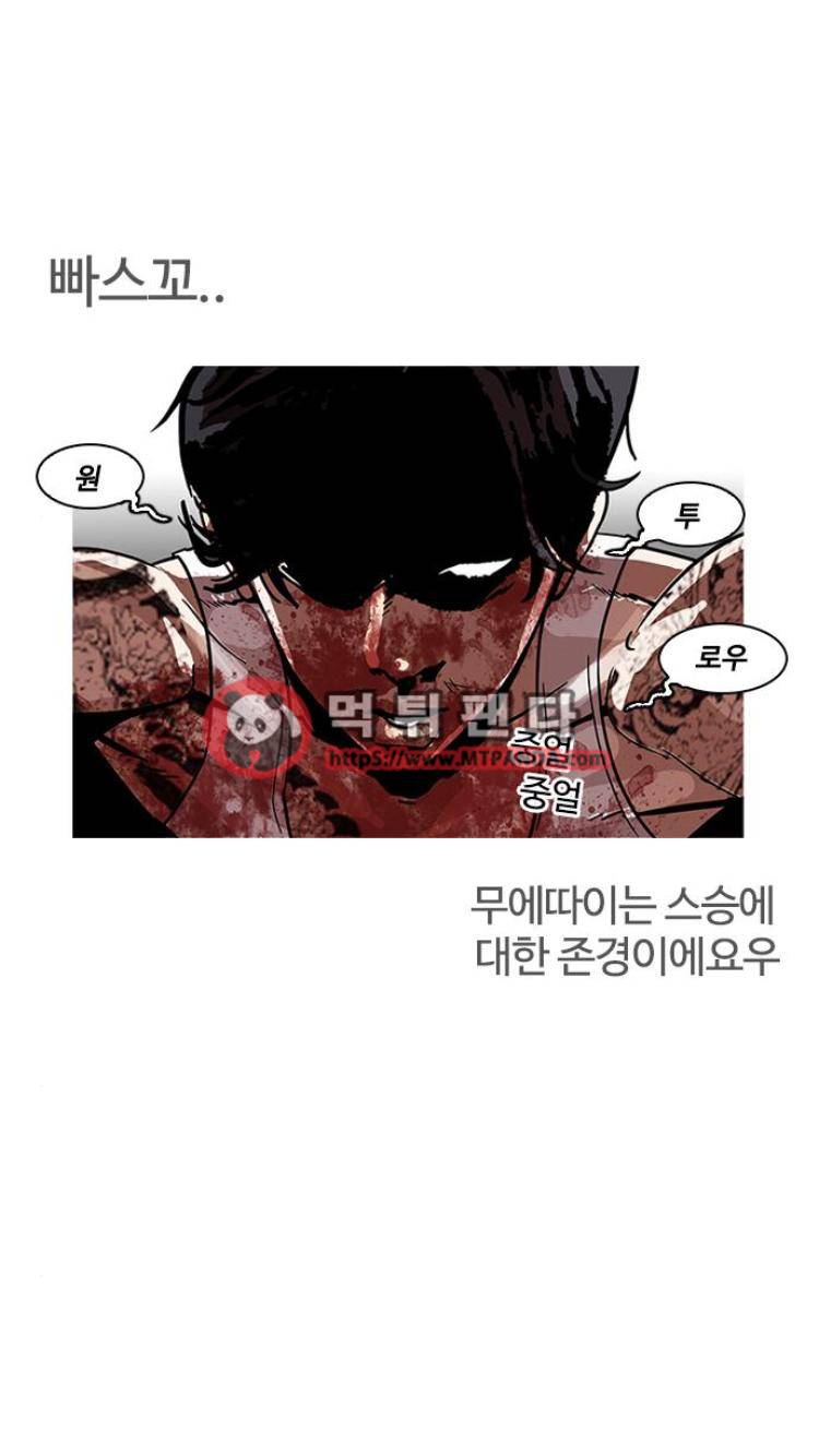 외모지상주의 170화 - 대포통장 (8) 1