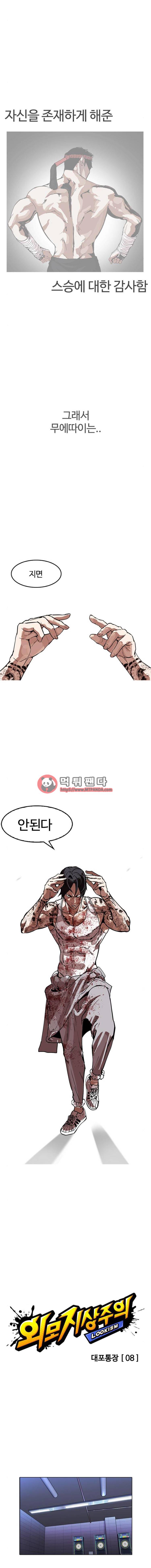 외모지상주의 170화 - 대포통장 (8) 2