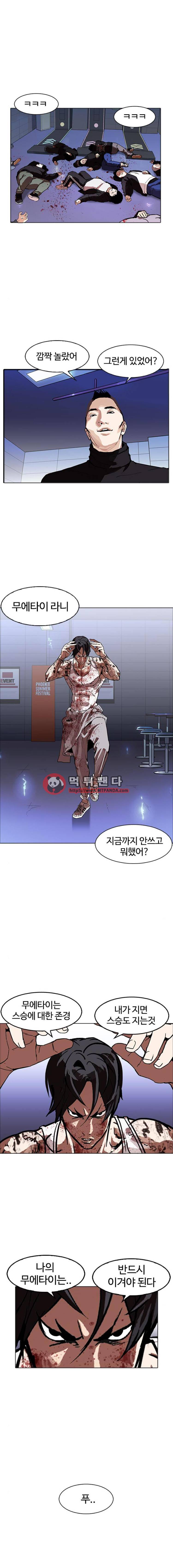 외모지상주의 170화 - 대포통장 (8) 3