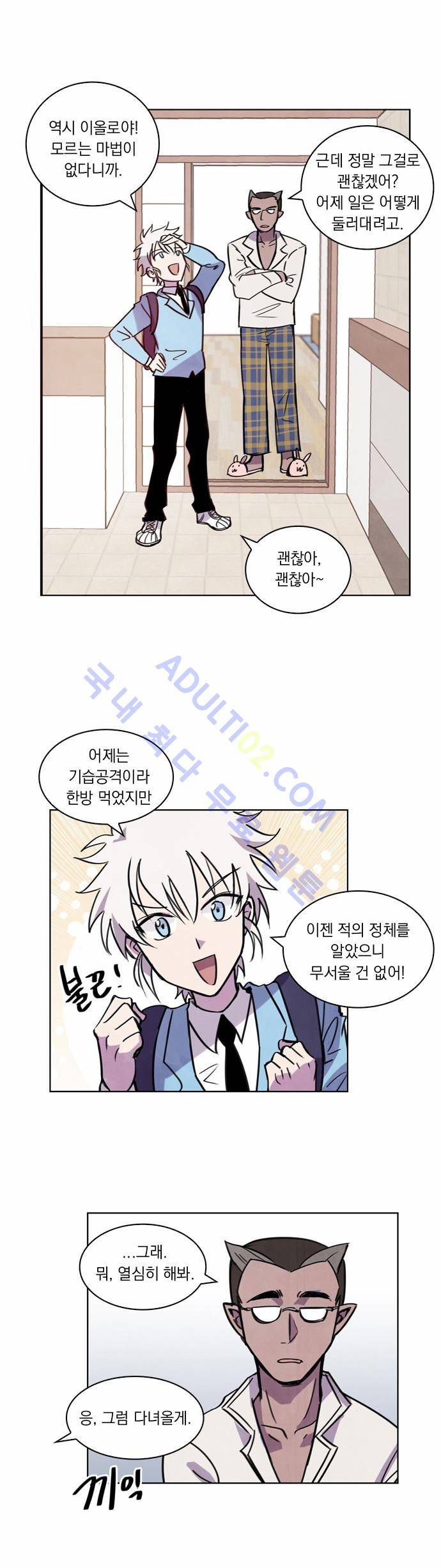 아테나 컴플렉스 7화 2