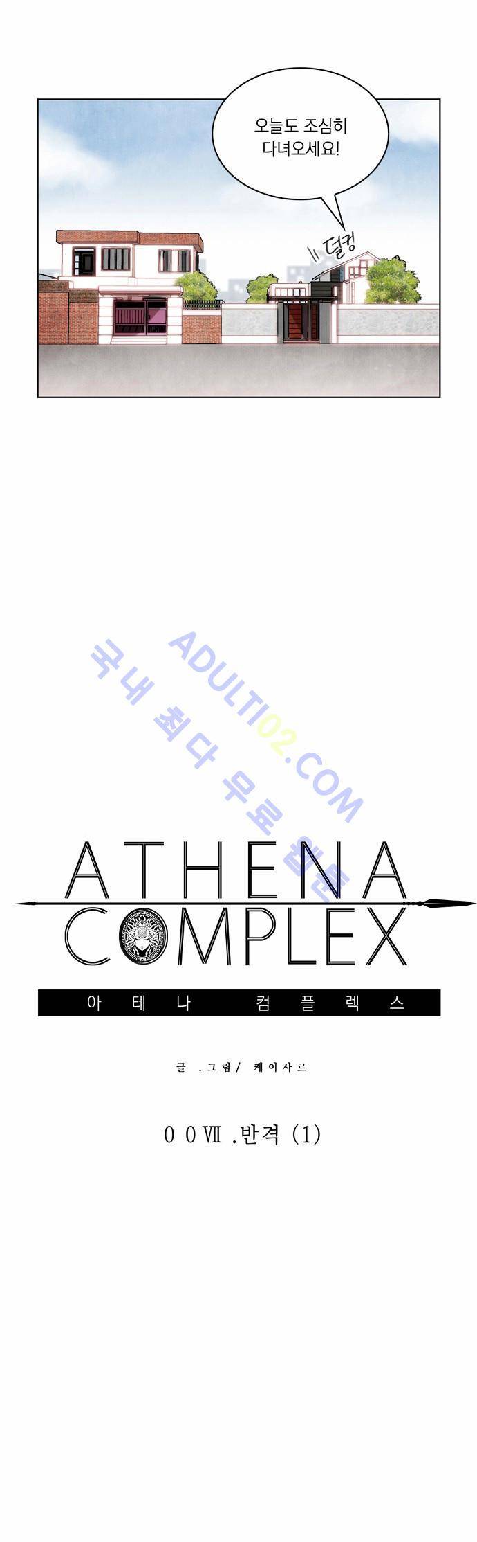 아테나 컴플렉스 7화 5
