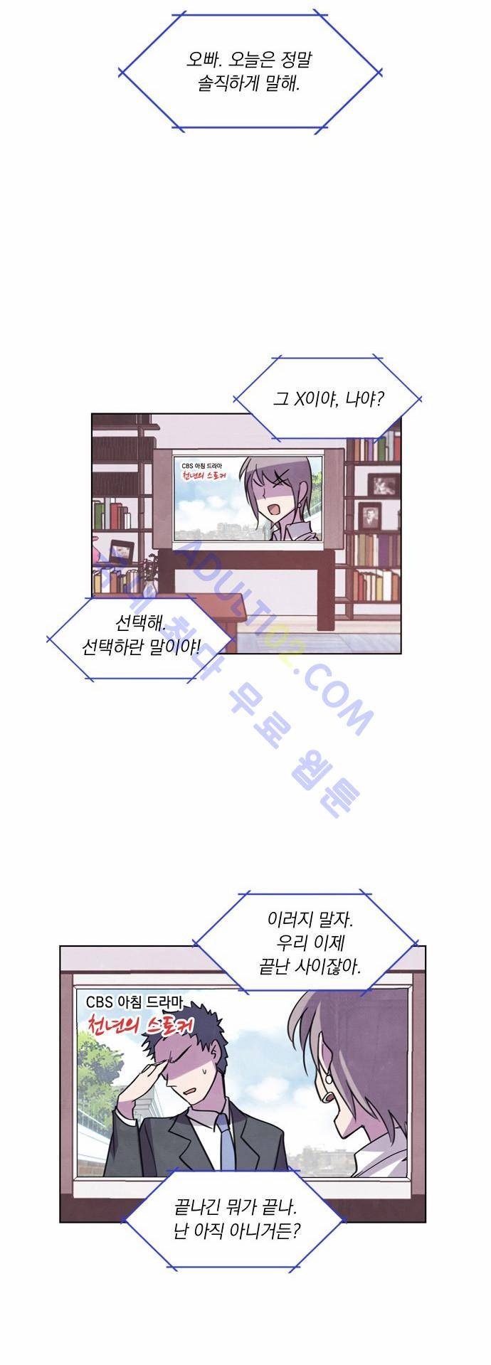 아테나 컴플렉스 7화 6
