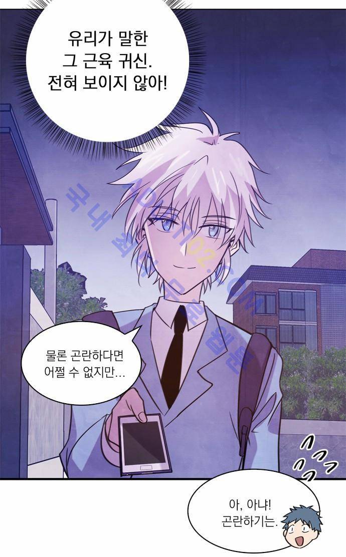 아테나 컴플렉스 16화 2