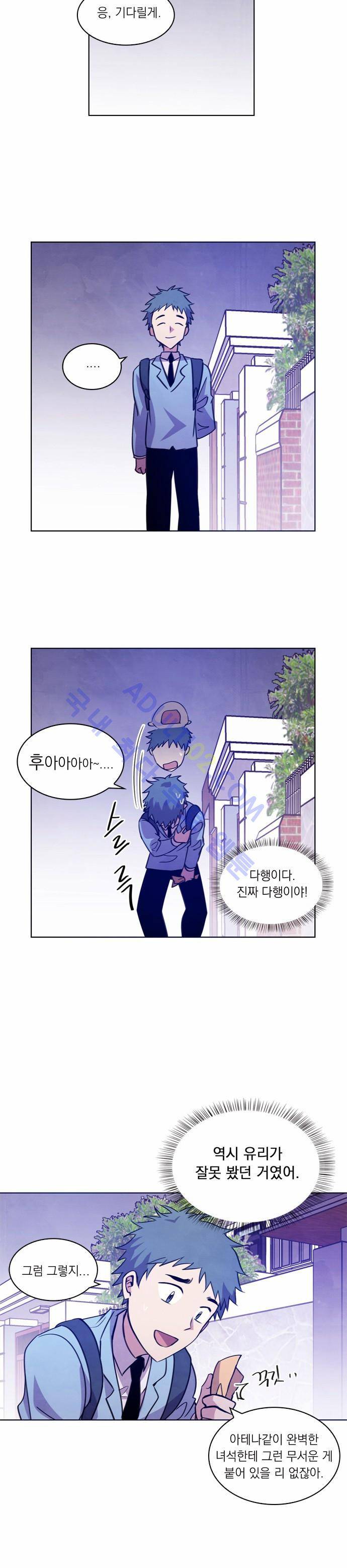 아테나 컴플렉스 16화 6