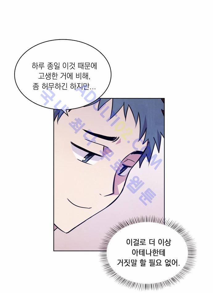 아테나 컴플렉스 16화 7