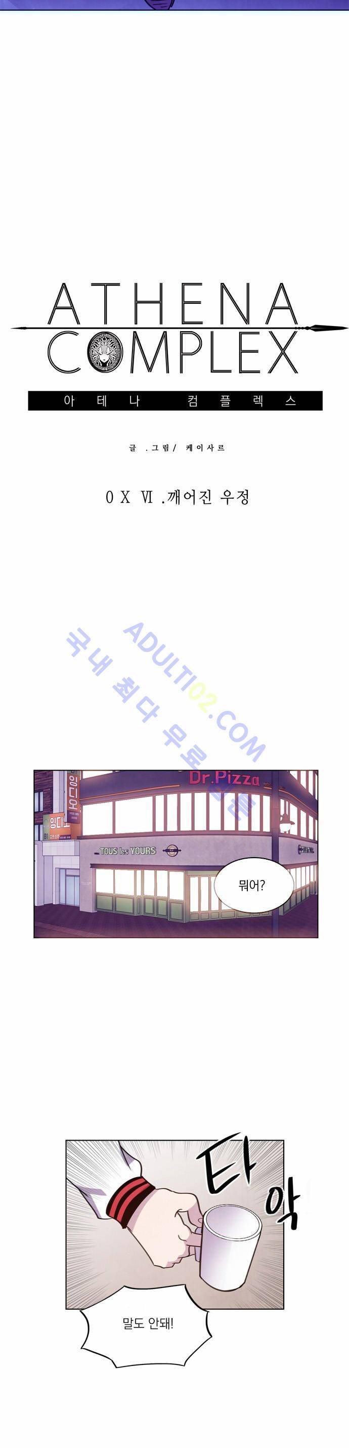 아테나 컴플렉스 16화 9