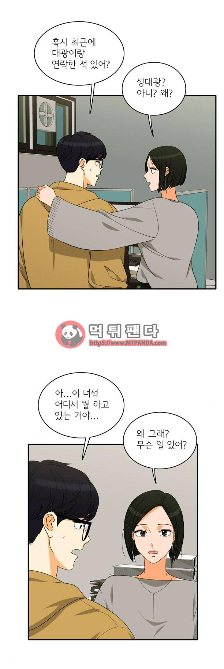 한번 더 해요 94화 1