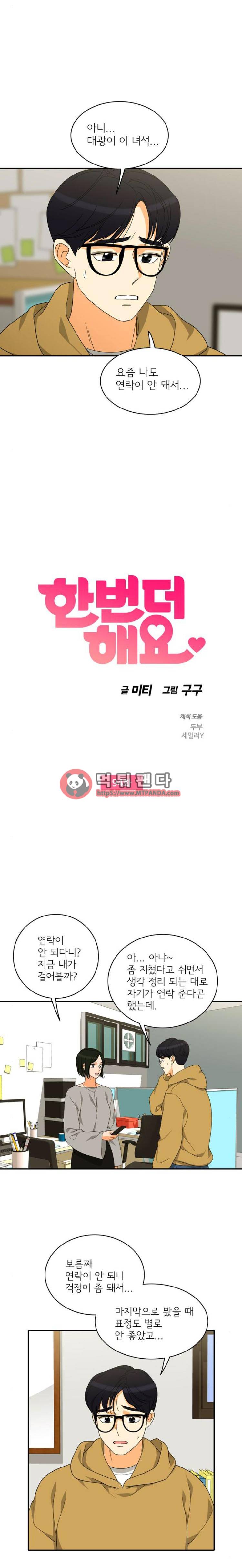한번 더 해요 94화 2