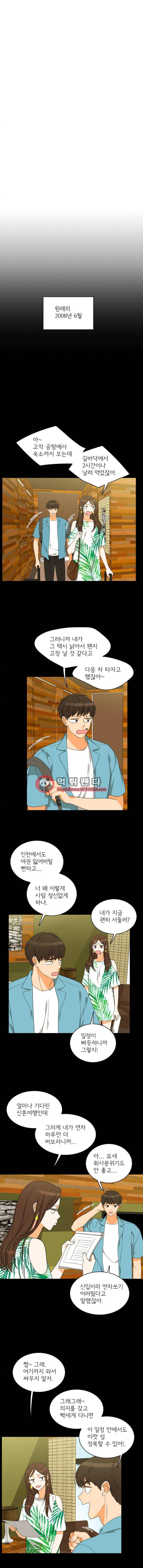 한번 더 해요 94화 4