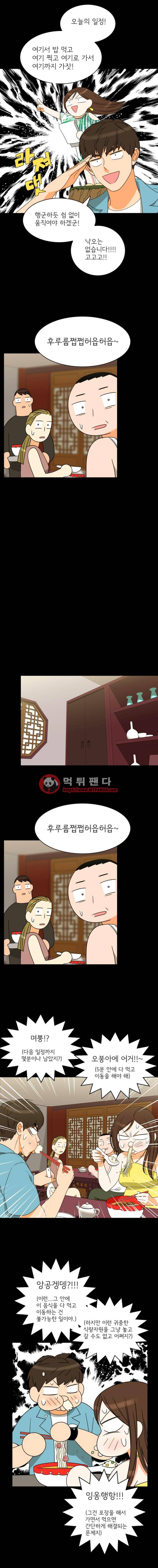 한번 더 해요 94화 5