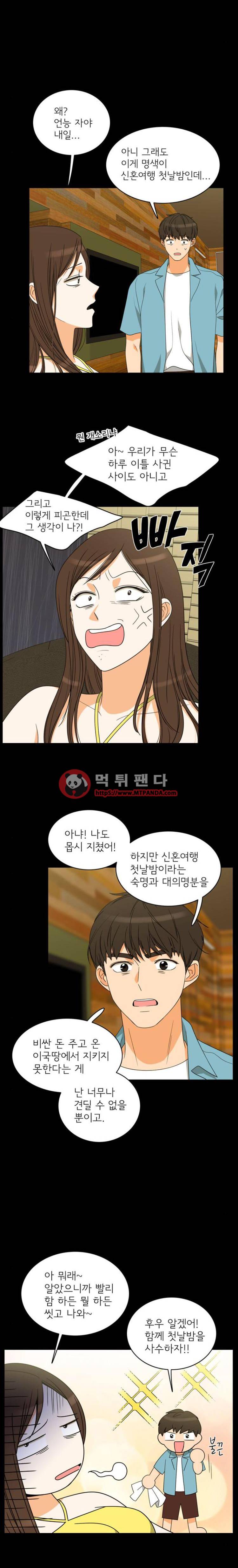 한번 더 해요 94화 8