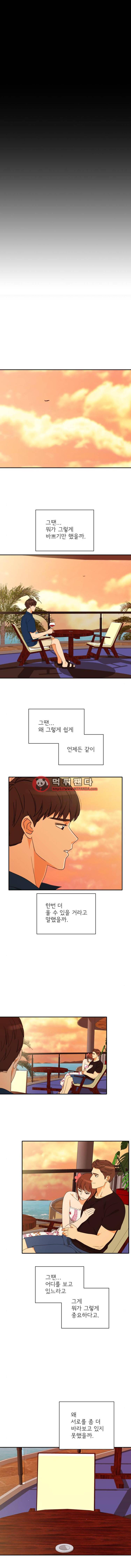 한번 더 해요 94화 12