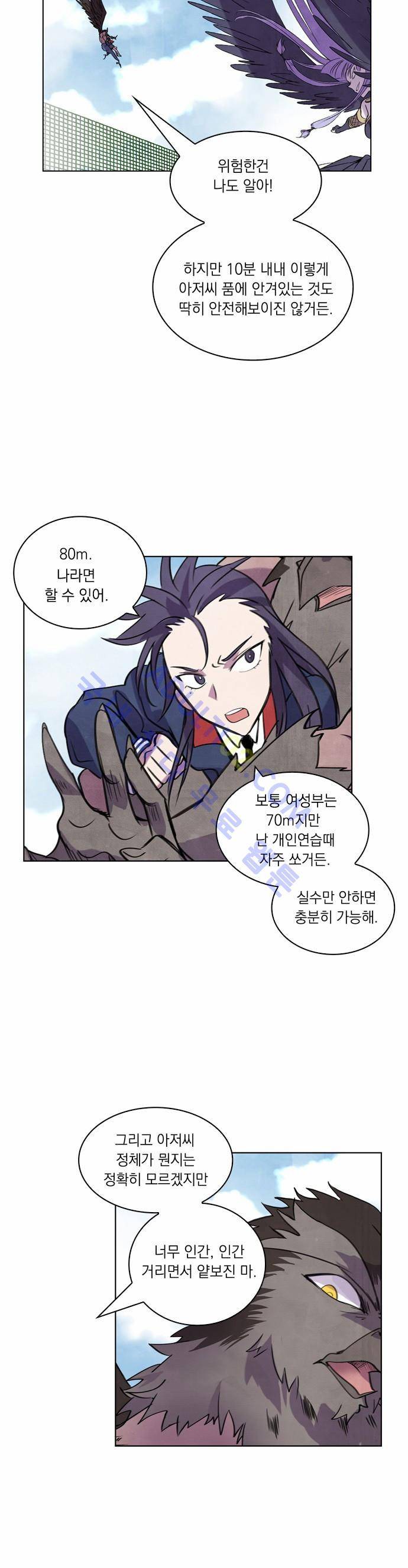 아테나 컴플렉스 31화 6