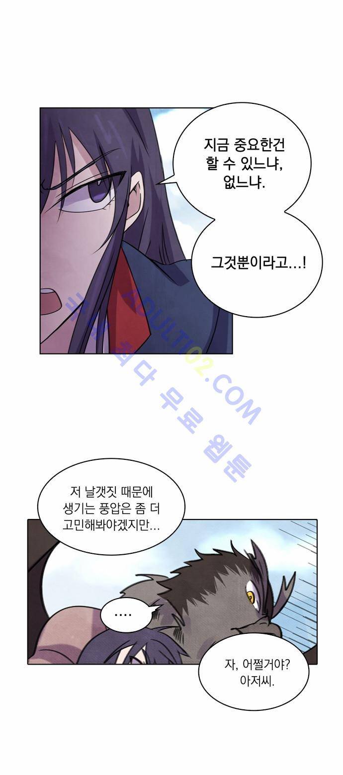 아테나 컴플렉스 31화 7
