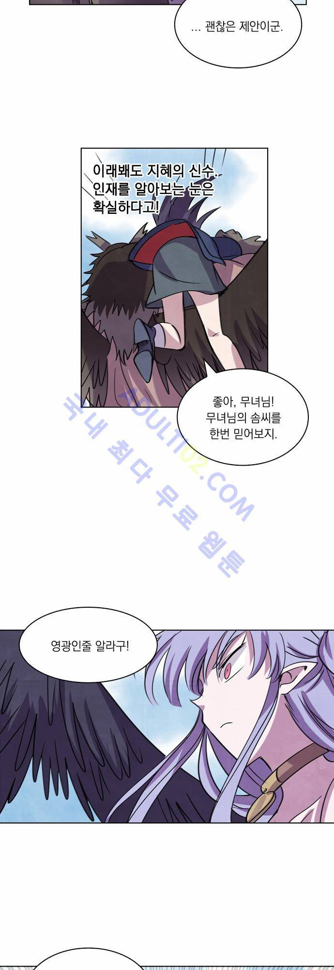 아테나 컴플렉스 31화 10
