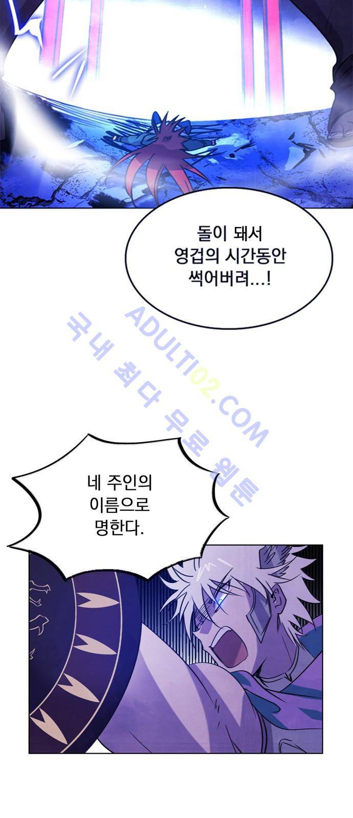 아테나 컴플렉스 39화 - 재회 (1) 2