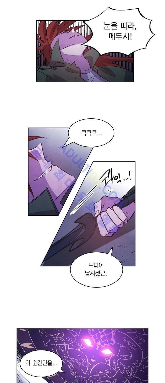 아테나 컴플렉스 39화 - 재회 (1) 3