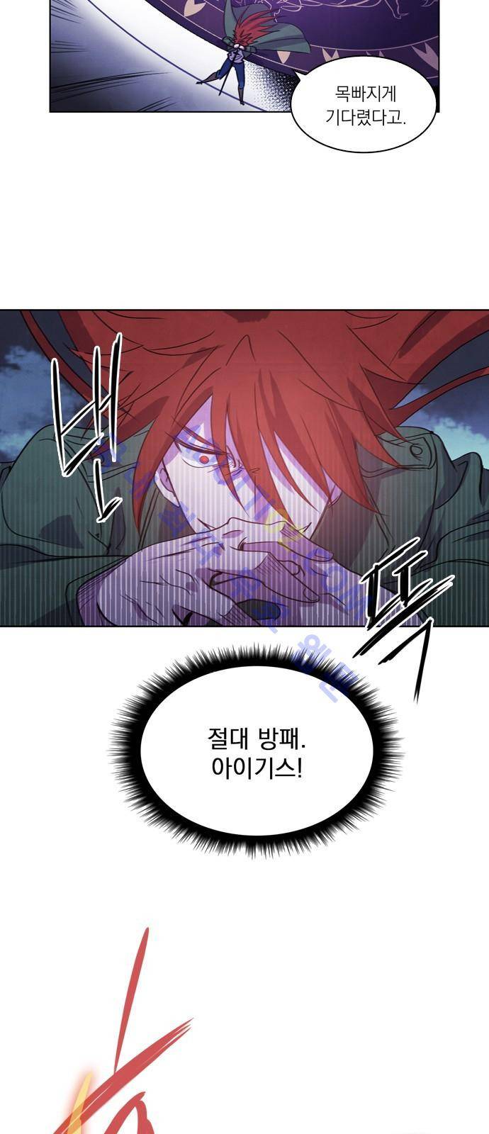 아테나 컴플렉스 39화 - 재회 (1) 4