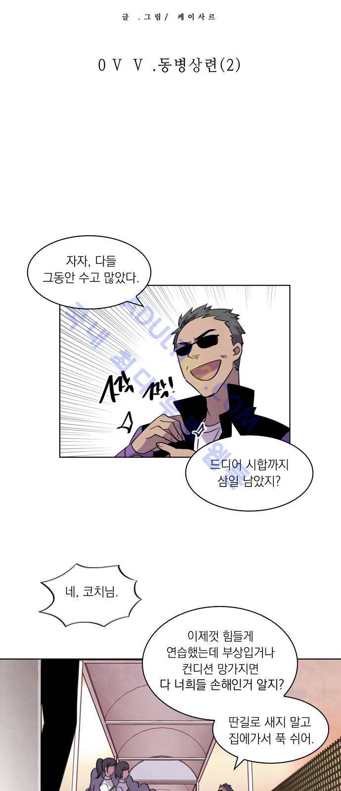 아테나 컴플렉스 55화 - 동병상련 (2) 6