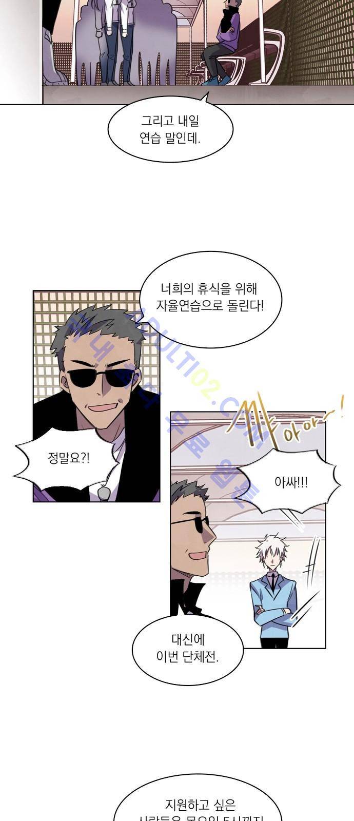 아테나 컴플렉스 55화 - 동병상련 (2) 7