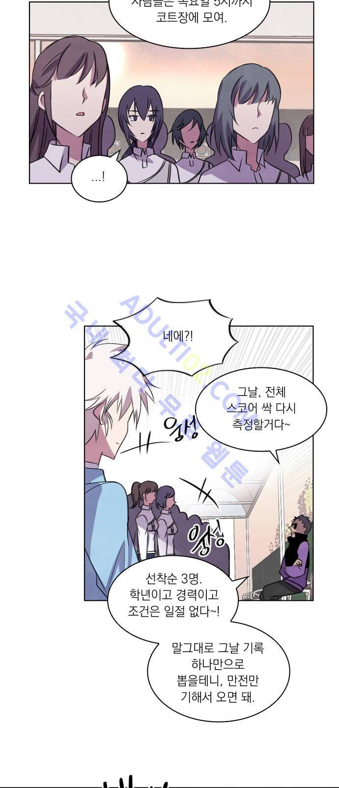아테나 컴플렉스 55화 - 동병상련 (2) 8