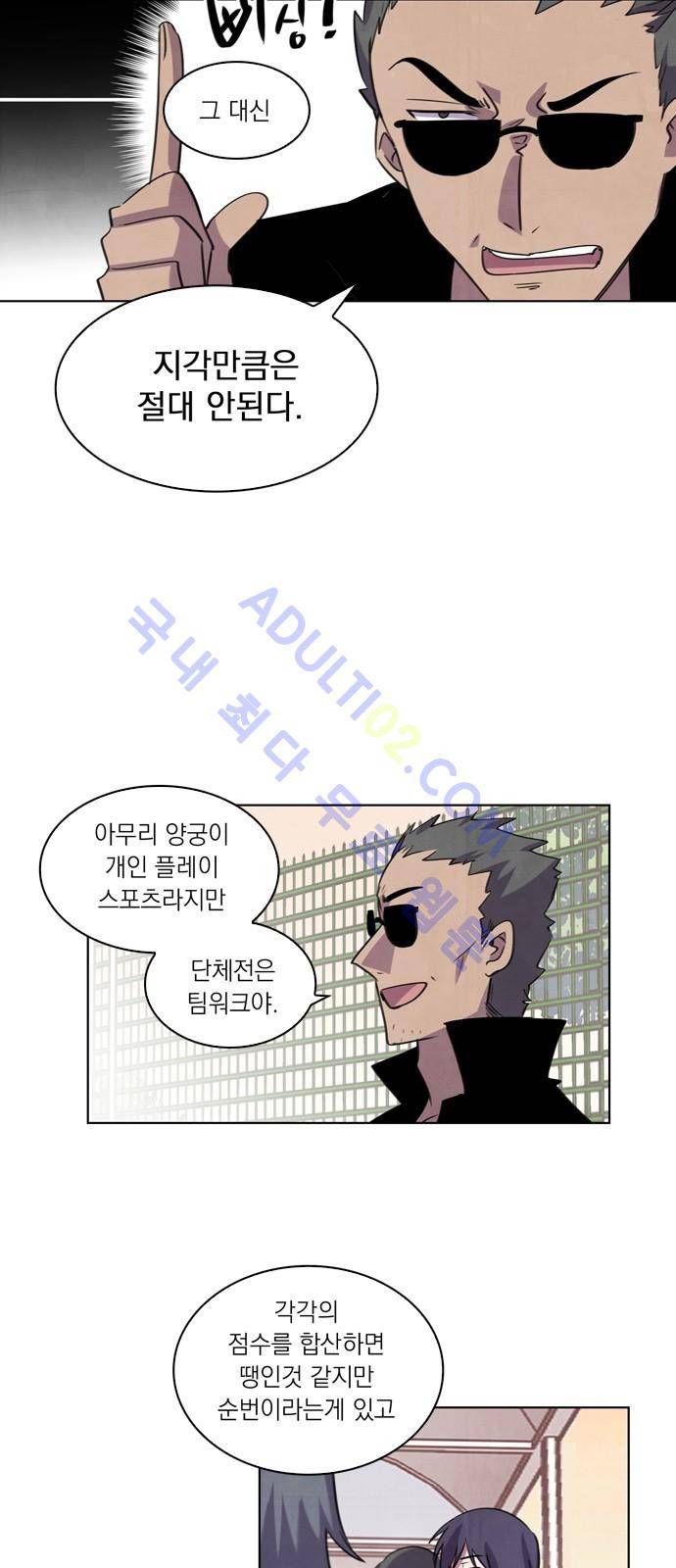아테나 컴플렉스 55화 - 동병상련 (2) 9