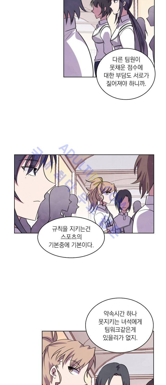 아테나 컴플렉스 55화 - 동병상련 (2) 10