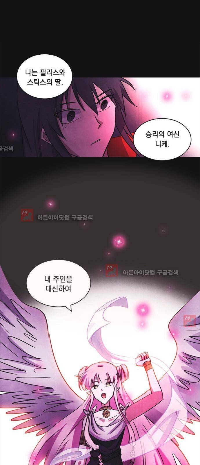 아테나 컴플렉스 62화 - 여신의 키스 1