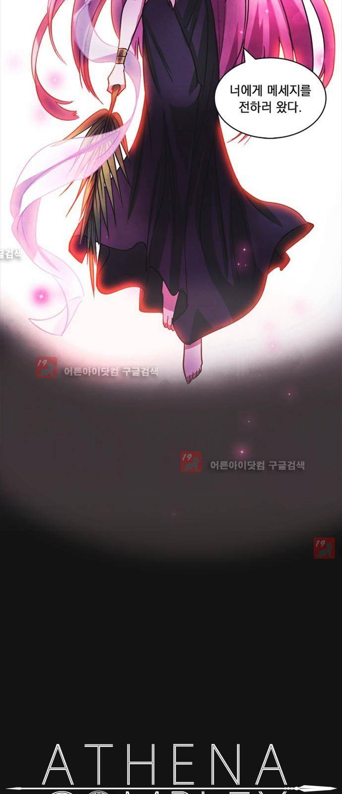 아테나 컴플렉스 62화 - 여신의 키스 2