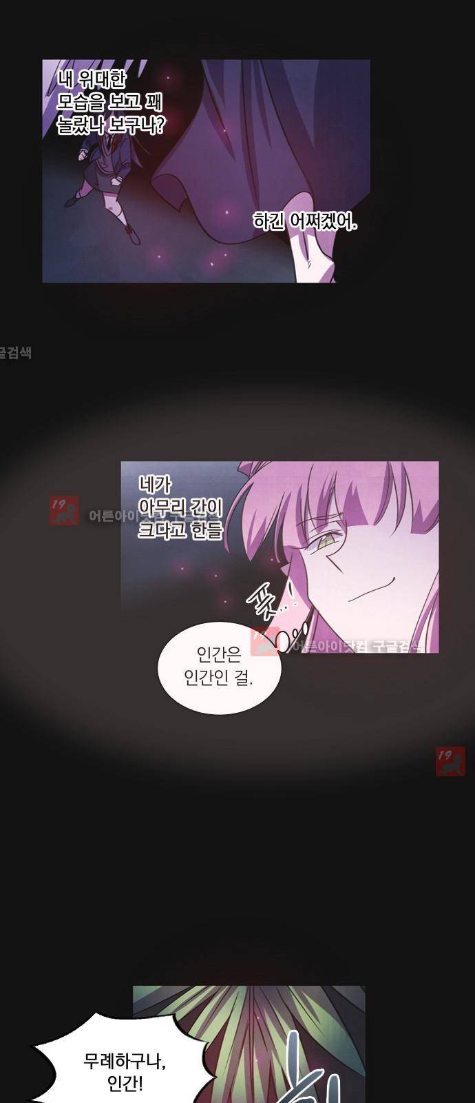 아테나 컴플렉스 62화 - 여신의 키스 5